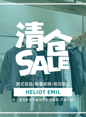 一口价清仓 HELIOT EMIL官方授权 秋冬服饰卫衣夹克合集 SURGIR