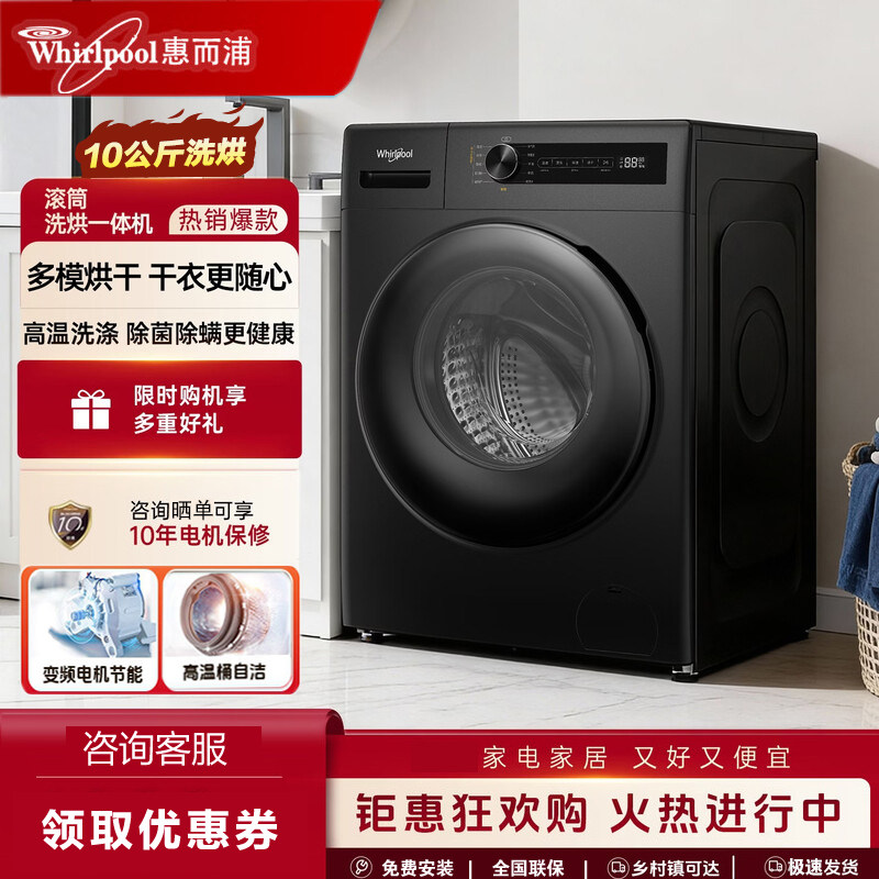 惠而浦全自动滚筒洗衣机10KG家用 顽渍洗热风空气洗 11种洗涤程序