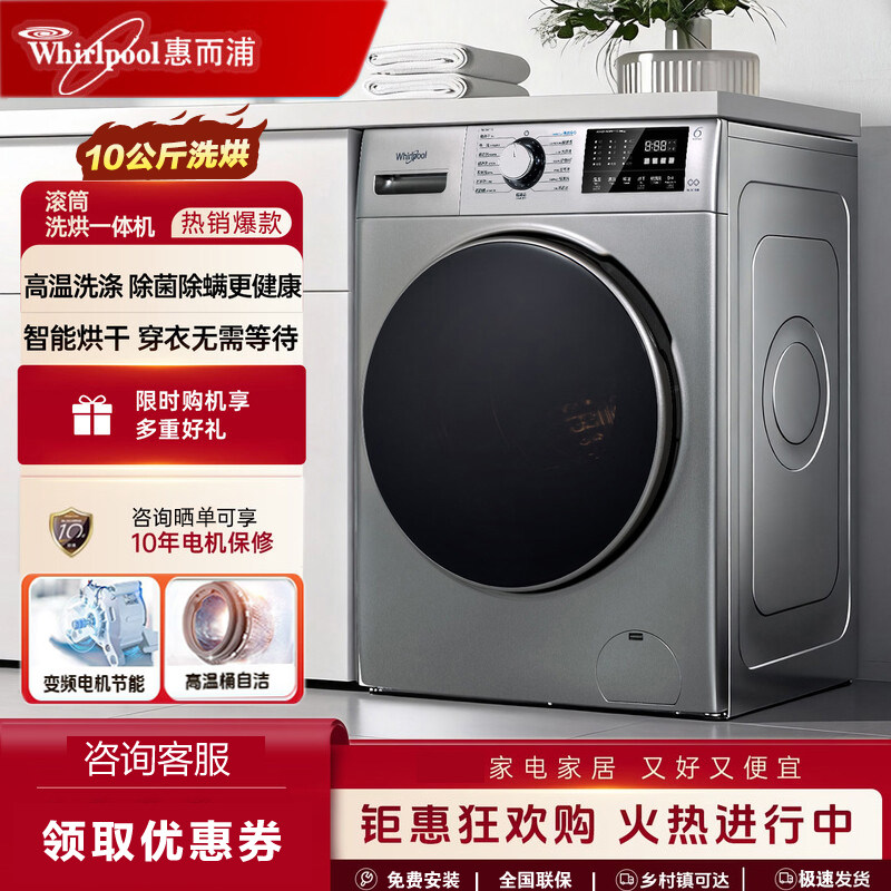 惠而浦洗烘一体机家用10kg全自动滚筒变频除菌螨90度高温洗顽渍净