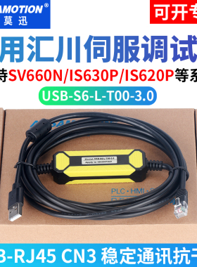 适用汇川伺服调试线SV660N/630P驱动器上下载线 USB-S6-L-T00-3.0