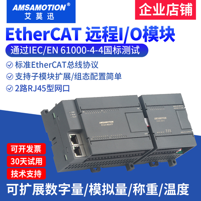 艾莫迅EtherCAT以太网模拟开关量