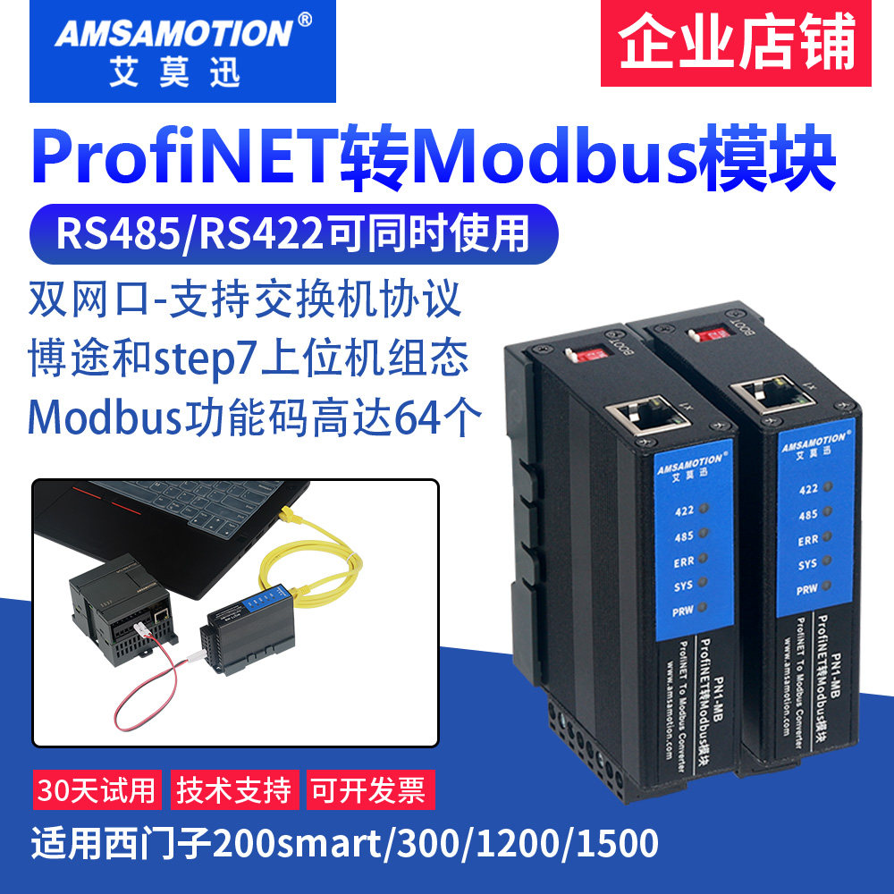 profinet转modubs协议转换模块