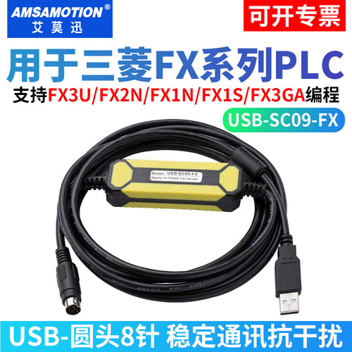 艾莫迅适用三菱fx系列plc编程线