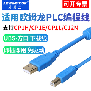 用于欧姆龙plc编程电缆数据线USB-CP1E/1H/1L系列方口数据下载线