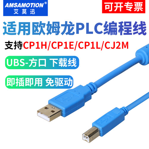 适用欧姆龙CP1E/1H/1L方口下载线