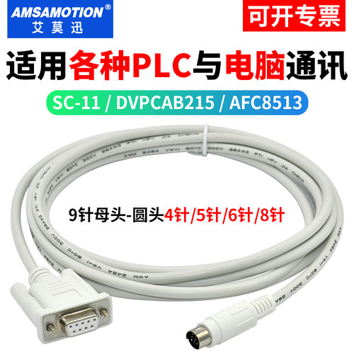 适用三菱fx/q系列台达dvp系列松下信捷西门子永宏plc下载线SC-11