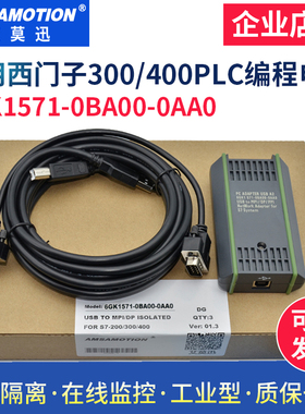 适用西门子S7-300PLC控制器6GK1571-0BA00 编程电缆通讯下载线