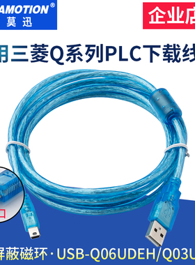 适用 三菱Q系列miniusb数据线PLC通讯编程t型口USB-Q06UDEH下载线
