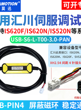 适用汇川伺服调试线IS620N/IS620F/IS520N伺服驱动器连接上下载线