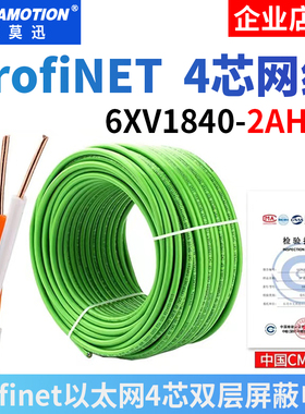 艾莫迅兼容西门子Profinet绿色4芯屏蔽工业以太网线6XV1840-2AH10