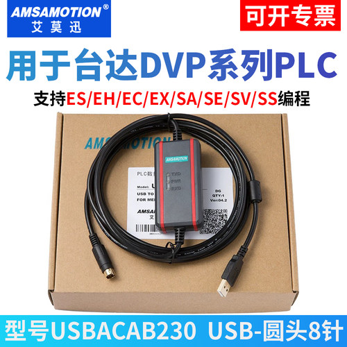适用台达DVP系列PLC编程上下载线
