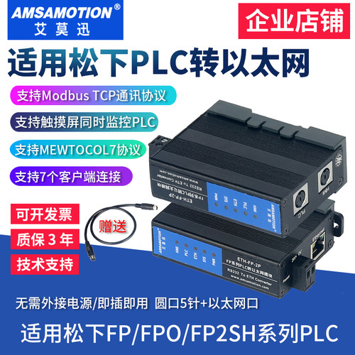 FP-X/FP0/FP0R串口转以太网