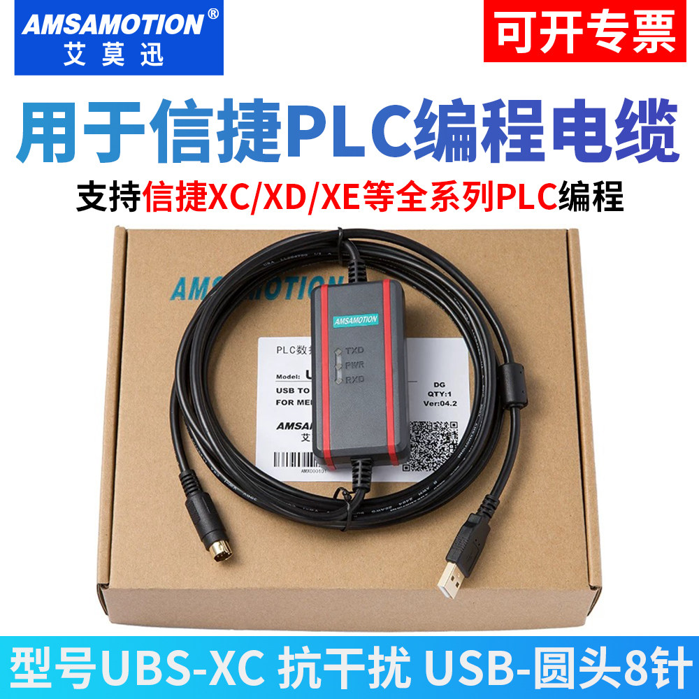 艾莫迅适用信捷plc编程电缆XC/XD/XE系列数据通讯上下载线 USB-XC - 实物图