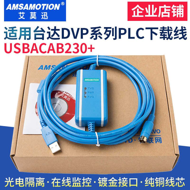 适用台达DVP系列PLC编程电缆通讯/数据/下载线USB-DVP USBACAB230 五金/工具 PLC 原图主图