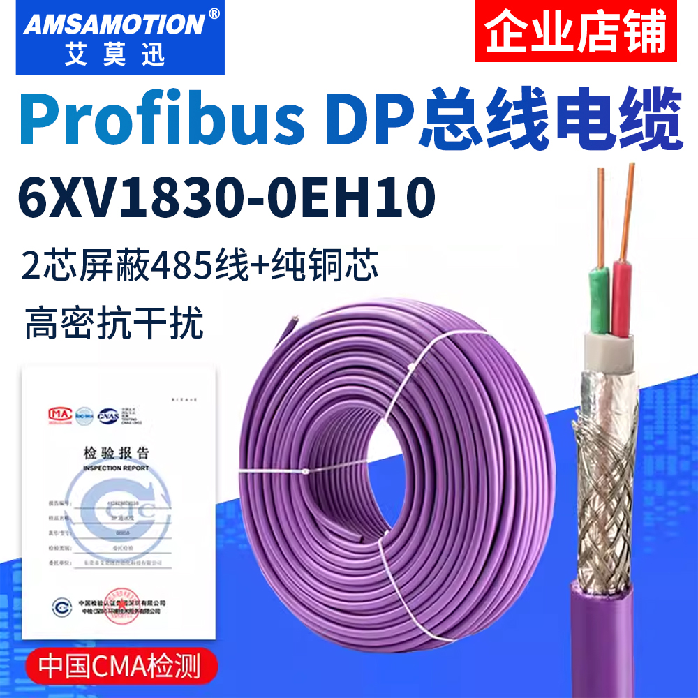 兼容西门子profibus通讯总线电缆