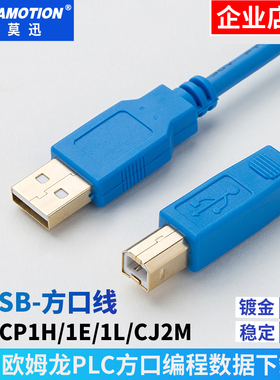 用于欧姆龙plc编程电缆数据线USB-CPIE CPIH系列方口数据下载线