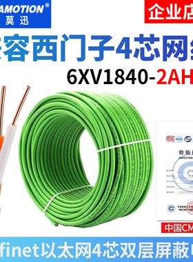 艾莫迅兼容西门子Profinet绿色4芯屏蔽工业以太网线6XV1840-2AH10