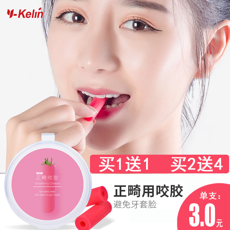 雅克菱正畸咬胶隐形牙套咬胶棒适美矫正牙咬胶远离牙套脸神器成人