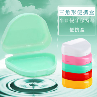 正畸保持器盒子牙齿矫正隐形牙套收纳盒假牙盒储牙盒便携可爱小巧