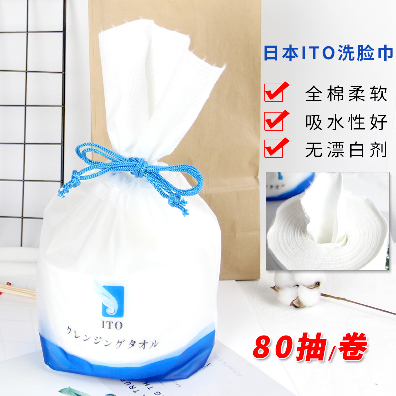 日本艾特柔洗脸80一次面巾