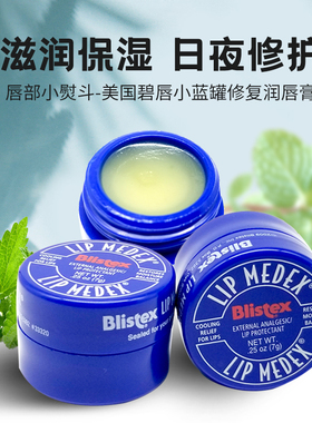 blistex美国保湿小蓝罐润唇膏