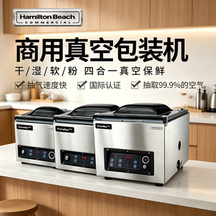 汉美驰Hamilton Beach食品真空包装机HVC254海鲜熟食水果密封封口