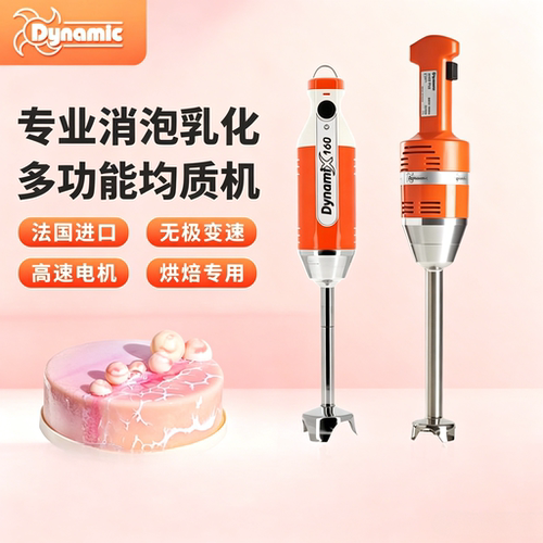 Dynamic法国动力MX060均质机烘焙商用电动手持料理搅拌棒乳化消泡