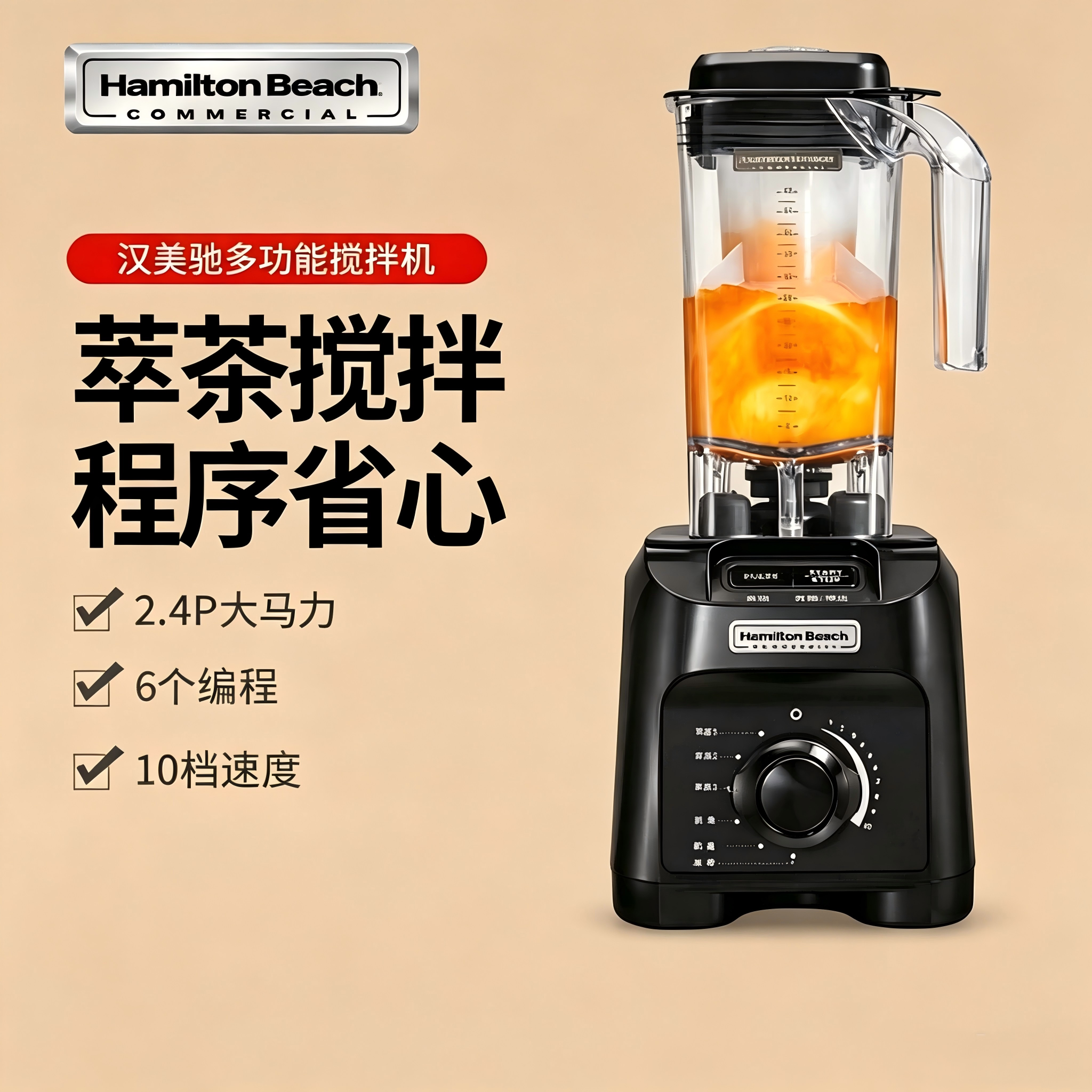汉美驰大马力搅拌机冰沙机图片