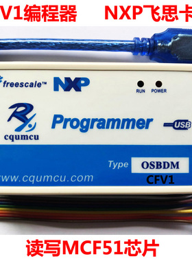 编程器CFV1 读写MCF51AC128/256 51xx飞思卡尔单片机 电梯烧录刷