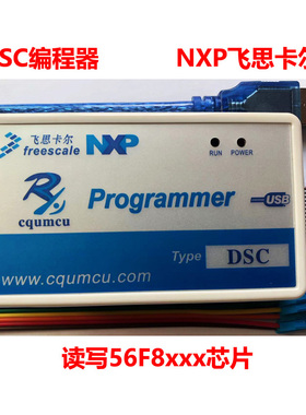 编程器DSC 读写MC56F8xxx 8365 8367 8323 MWCT1下载烧录飞思卡尔