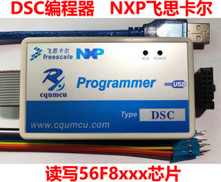 编程器DSC 读写MC56F8xxx 8365 8367 8323 MWCT1下载烧录飞思卡尔