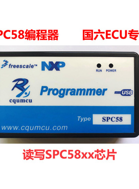 高速版编程器SPC58 读写SPC58xx SPC57_56_55刷写国六汽车ECU挖机