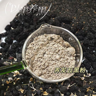 【养发五黑粉】现磨熟黑芝麻粉核桃黑豆黑米粉桑葚黑枸杞粉早餐粉