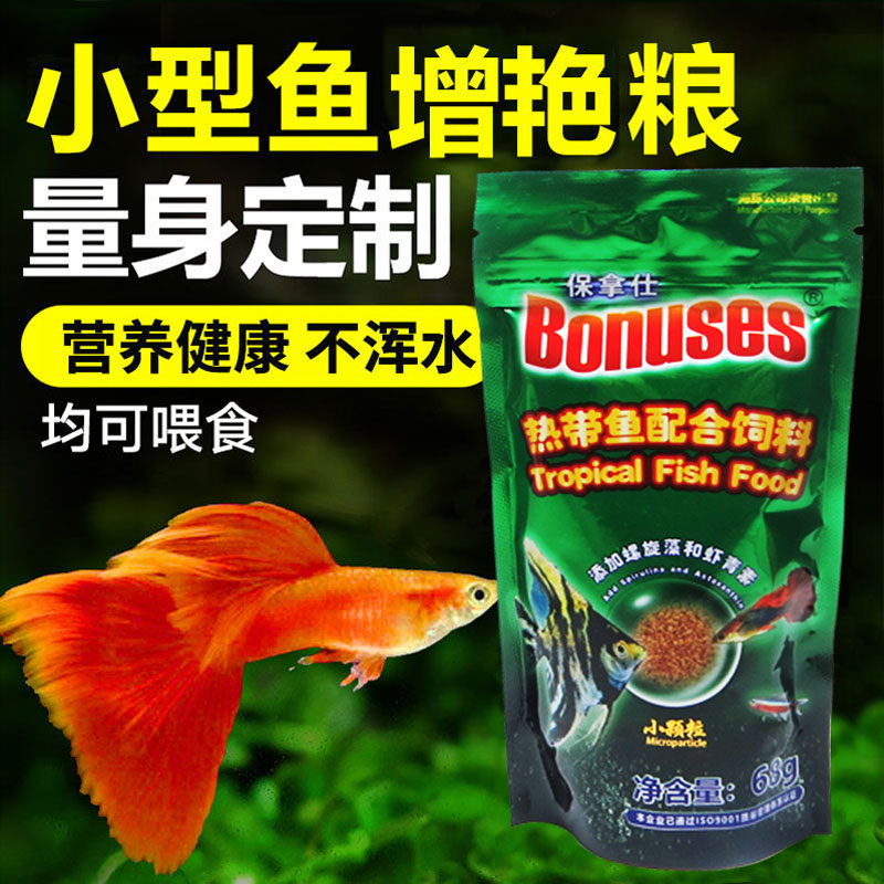 孔雀鱼饲料小颗粒小型通用