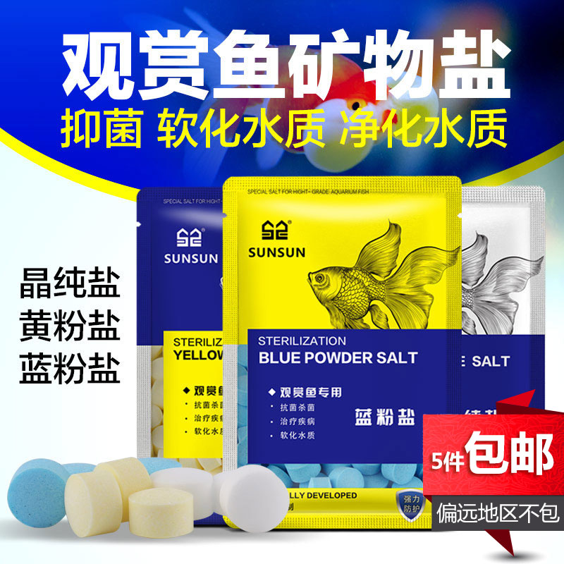 森森观赏鱼杀菌盐用消毒海盐水族