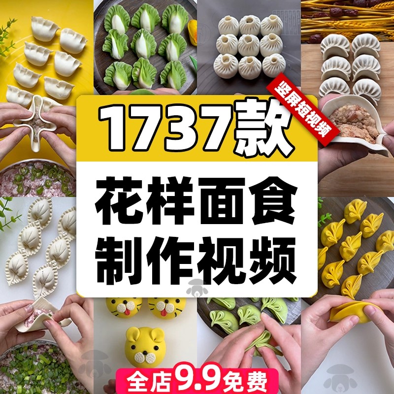 花样面食制作包饺子包子馒头美食高清解压短视频小说推文素材竖屏