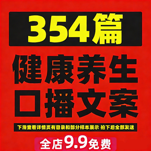 健康养生知识口播文案语录大全美容养颜抖音短视频剧本书单号素材