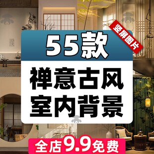 禅意复古室内场景国风中式古风国学绿幕直播间虚化背景图素材高清