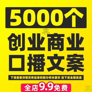 商业创业口播文案语录大全抖音短视频书单号素材职场干货知识分享