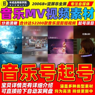 自媒体音乐号伤感情感歌曲单高清剪辑演唱会风景短视频起号mv素材