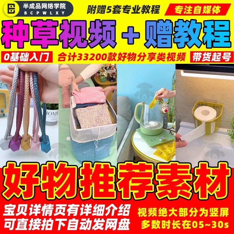 高清好物推荐分享种草短视频直播带货素材家居百货教程生活小妙招,商务/设计服务,设计素材/源文件,淘宝优惠券,粉丝福利购,淘宝优惠卷