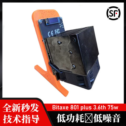 Bitaxe 801 plus 3.6th/s 75w Solo家用虚拟乐透机