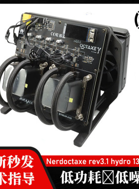Nerdoctaxe rev3.1 hydro 13.5TH/S 230W SOLO家用虚拟水冷乐透机