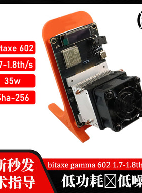 全新现货bitaxe gamma 602 1.7-1.8T 35W SOLO 虚拟乐透机