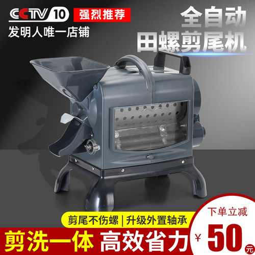 商用螺蛳全自动剪尾机