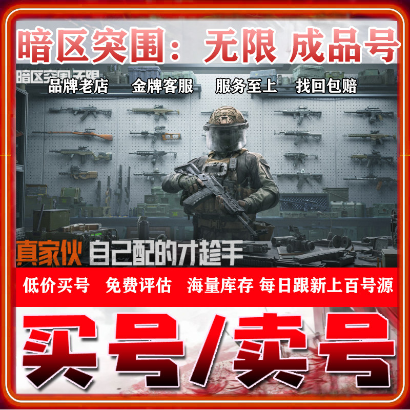 暗区突围：无限账号成品号永久PC帐号全皮肤端游手游金狮子金魔方图片