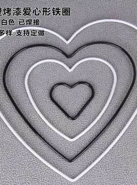 饰品配件材料diy捕梦网焊接黑色 白色爱心铁圈环保不生锈铁圈