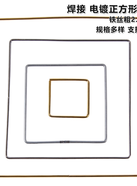 diy捕梦网正方形铁圈手工工艺品材料铁圈电镀铁环饰品配件钢丝圈