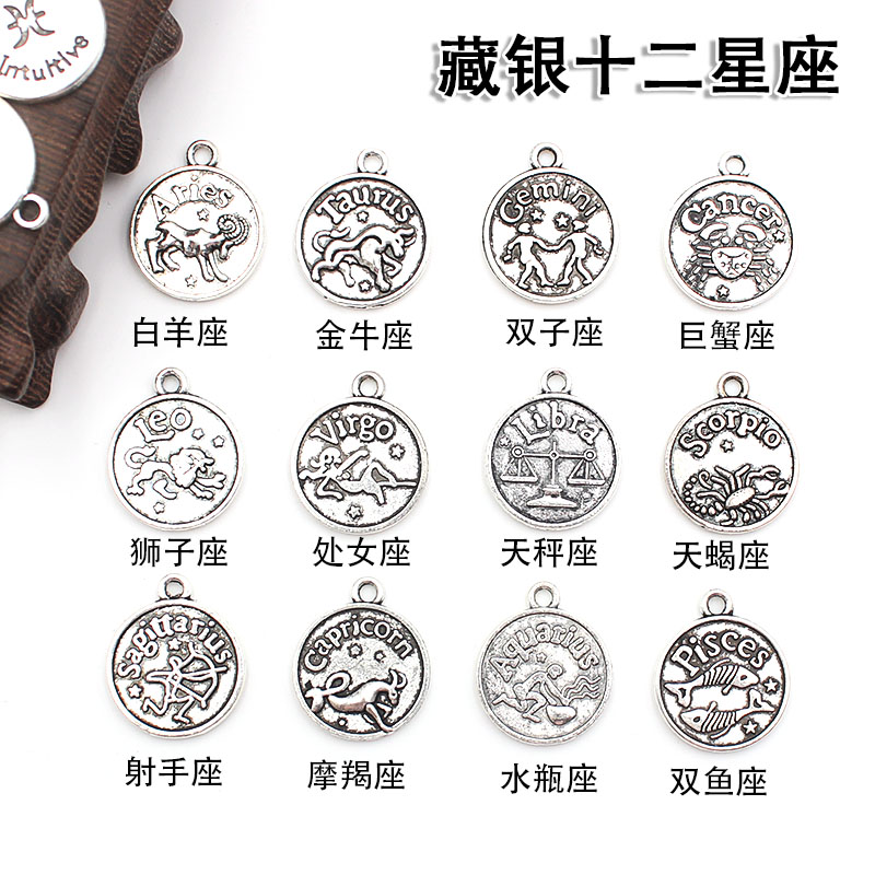 diy复古银色十二星座厚款手工串珠编织男女手链配件韩版吊坠材料