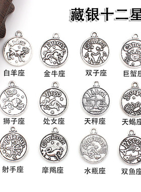 复古银色十二星座韩版手工串珠